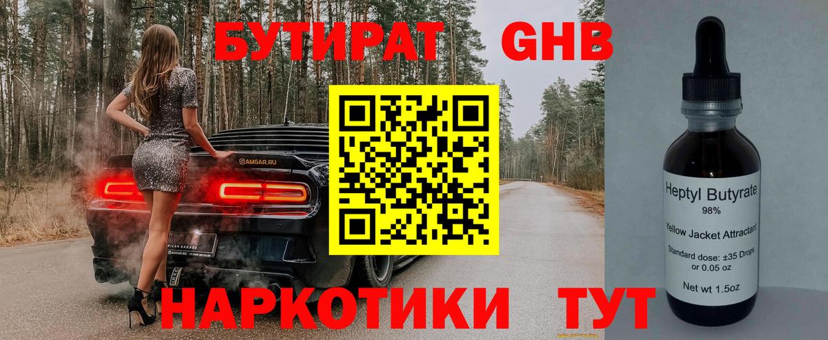 Бутират жидкий экстази  Вход с VPN  Жуковский 