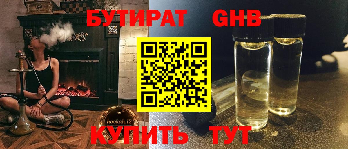 БУТИРАТ бутандиол Жуковский