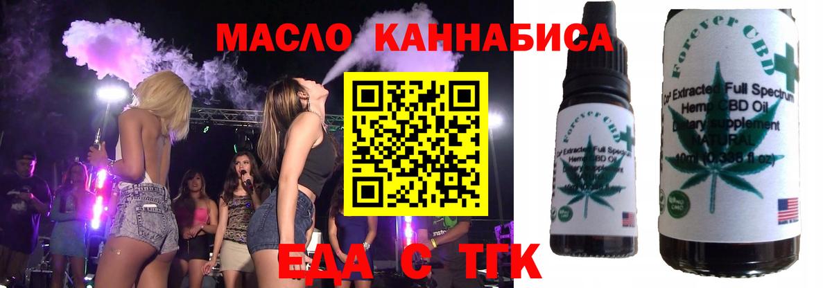 Еда ТГК марихуана  Вход с VPN  Жуковский 