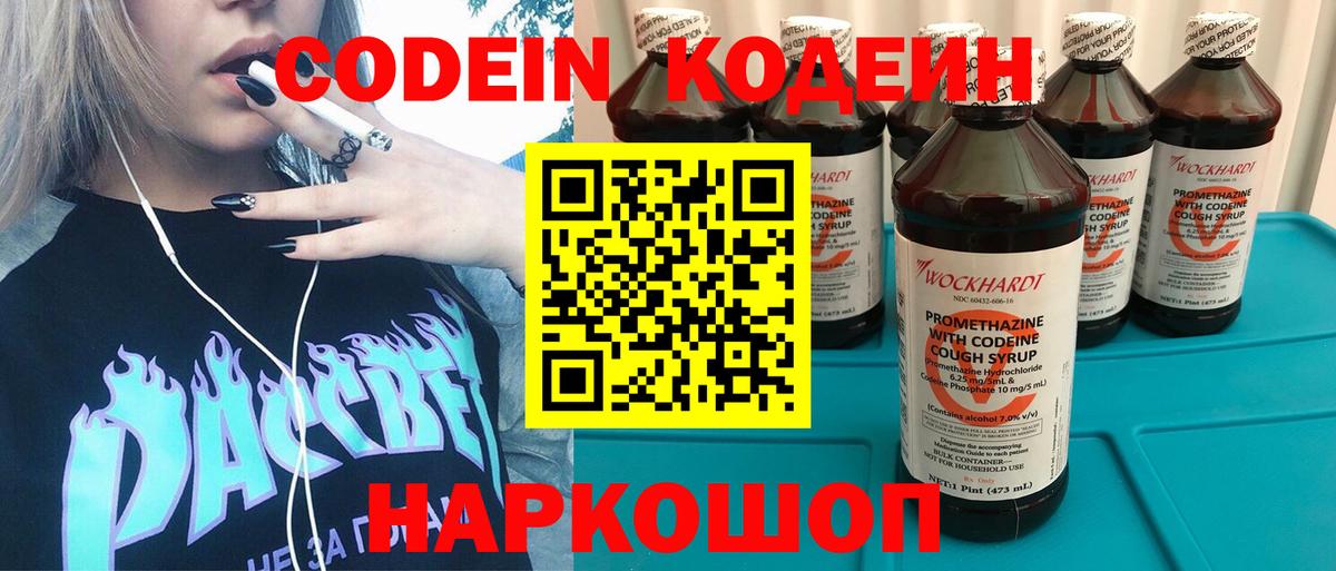 Жуковский  Кодеиновый сироп Lean напиток Lean (лин)  Вход с VPN 