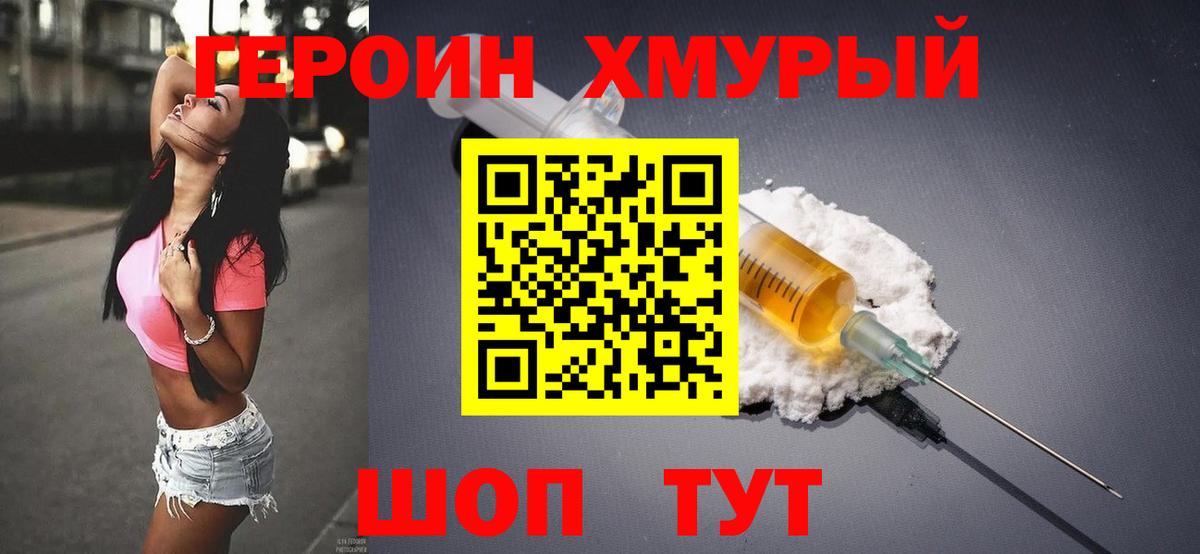 Героин гречка  Вход с VPN  ГЕРОИН  Жуковский 