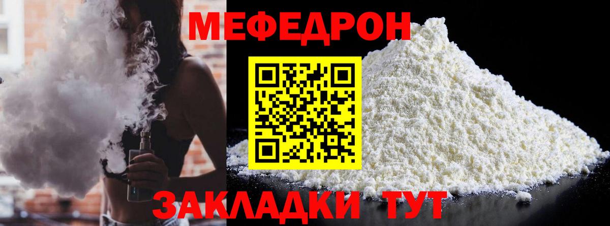 Мефедрон  Вход с VPN  где купить наркотик  Жуковский  Меф  МЕФ мяу мяу  Меф мяу мяу 