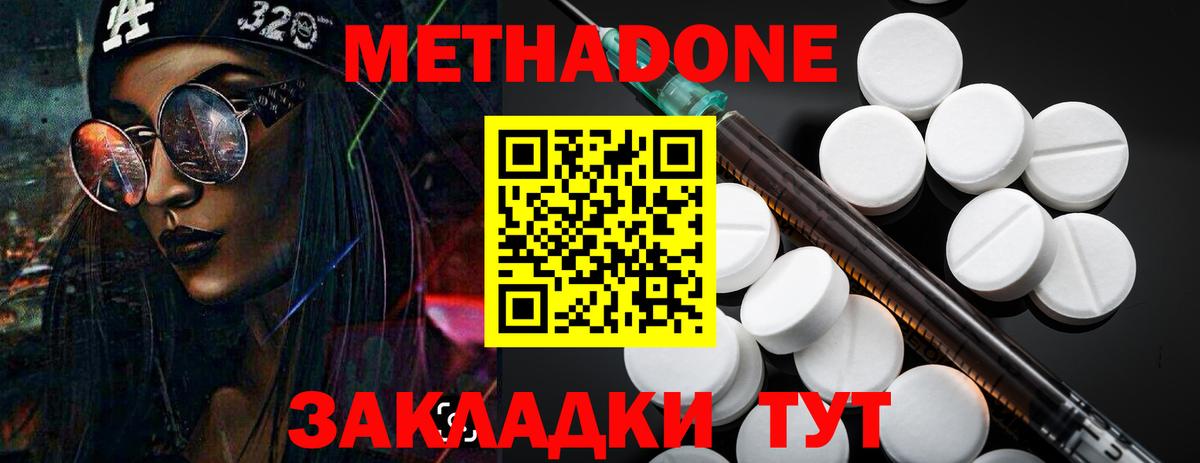 МЕТАДОН кристалл  Вход с VPN  Жуковский 