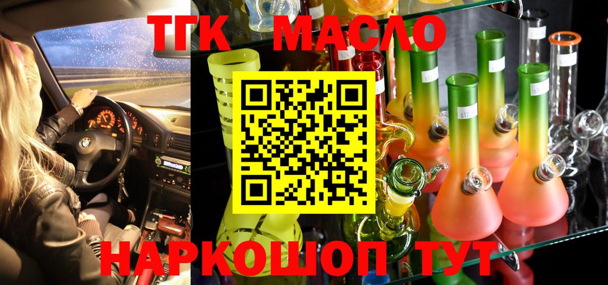 ТГК THC oil  ТГК концентрат  магазин    Жуковский  Вход с VPN 